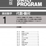 デイリープログラム 旧課程 高校数学 代数・幾何 第1巻～第6巻 
